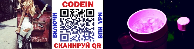 Кодеин напиток Lean (лин)  Козьмодемьянск 
